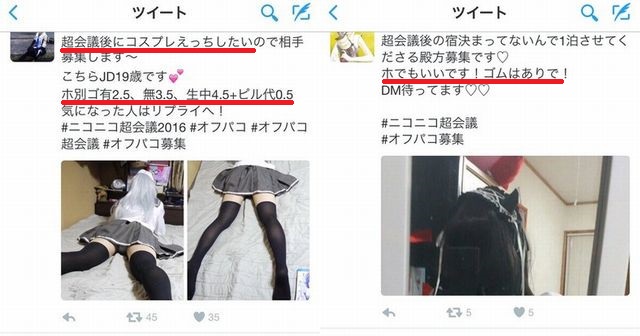 Twitter オフパコ