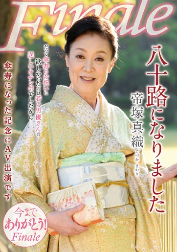 帝塚真織